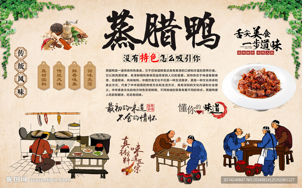 蒸腊鸭