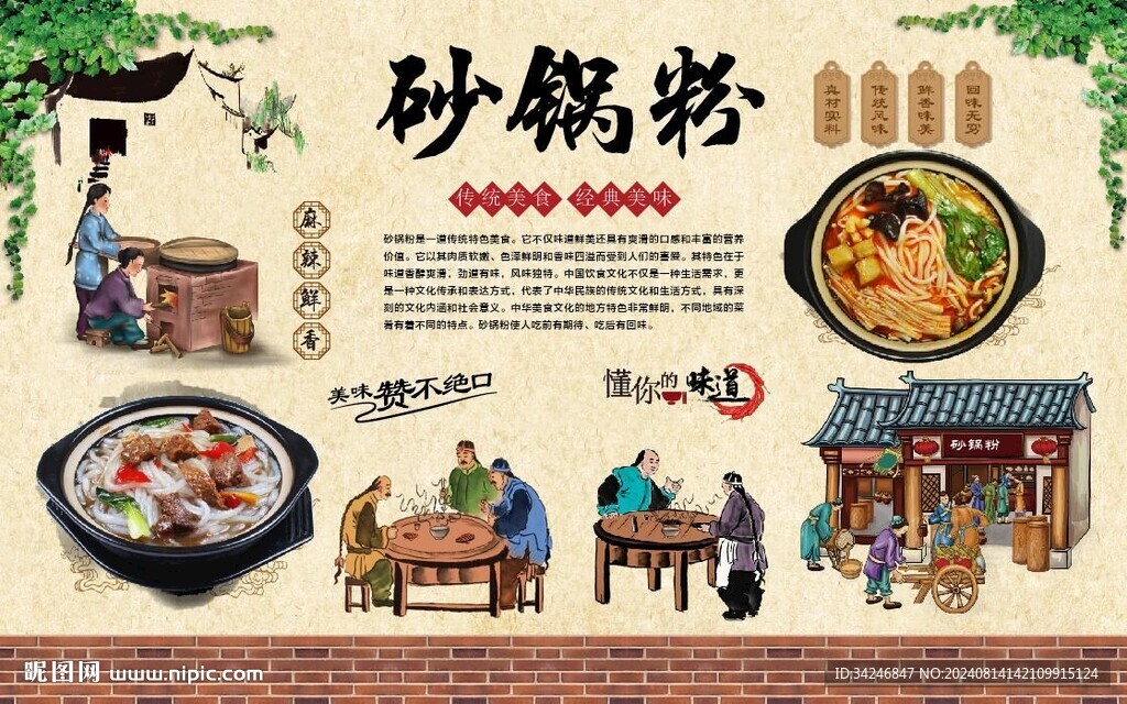 砂锅粉背景