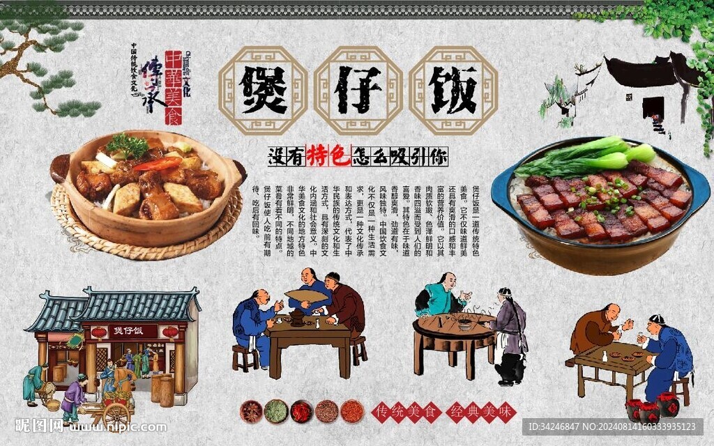 煲仔饭