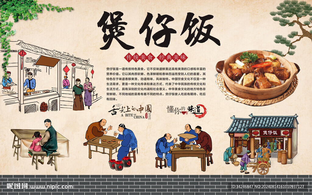 煲仔饭 