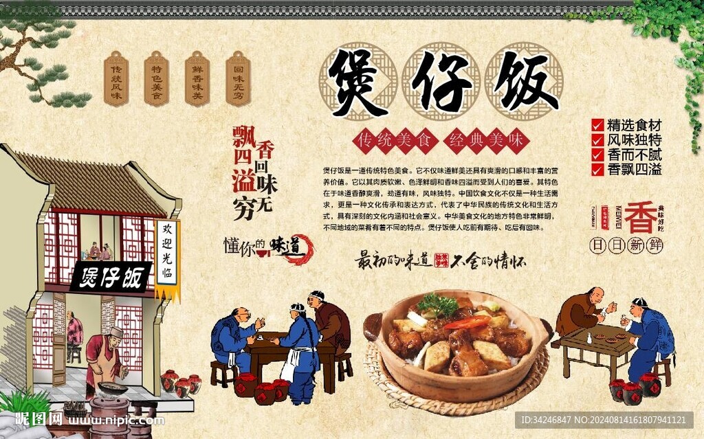 煲仔饭 
