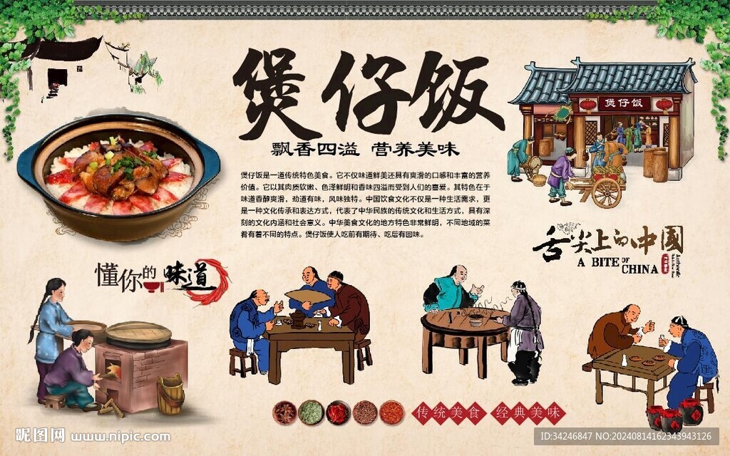 煲仔饭
