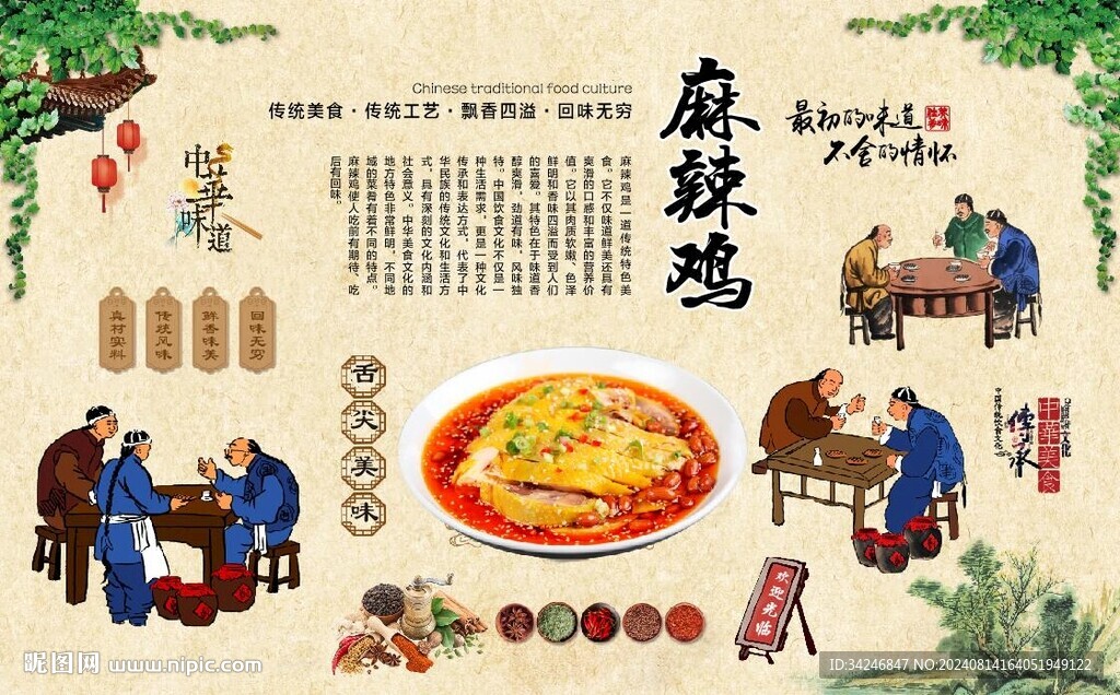 麻辣鸡