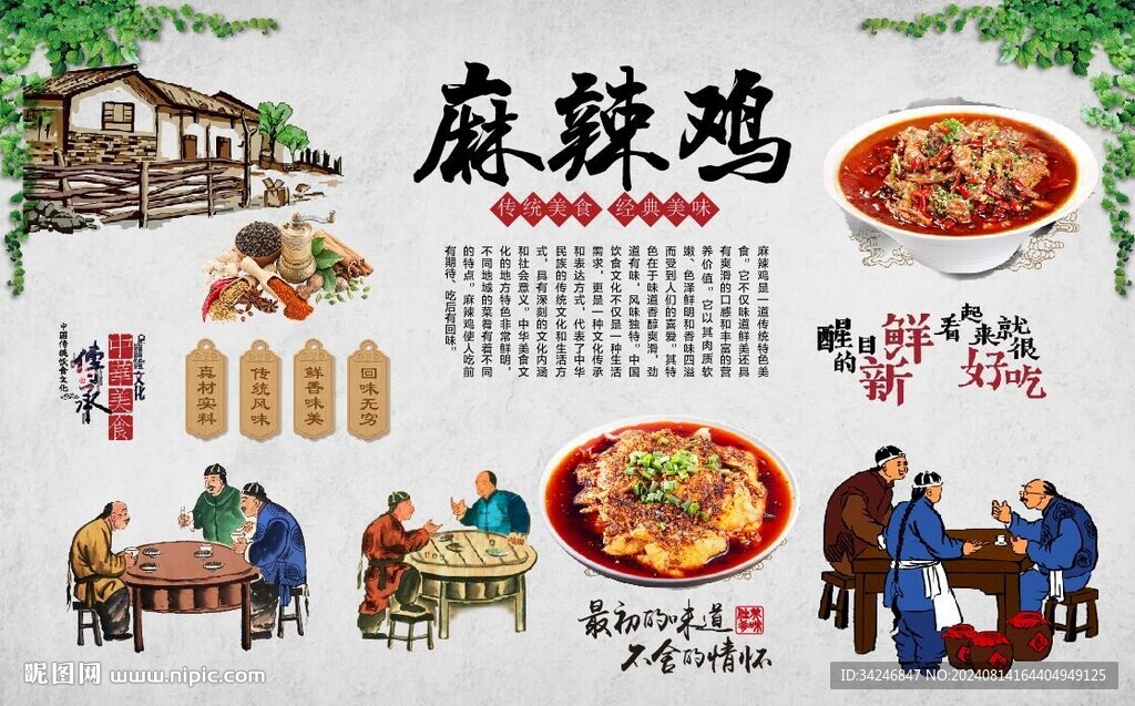 麻辣鸡 
