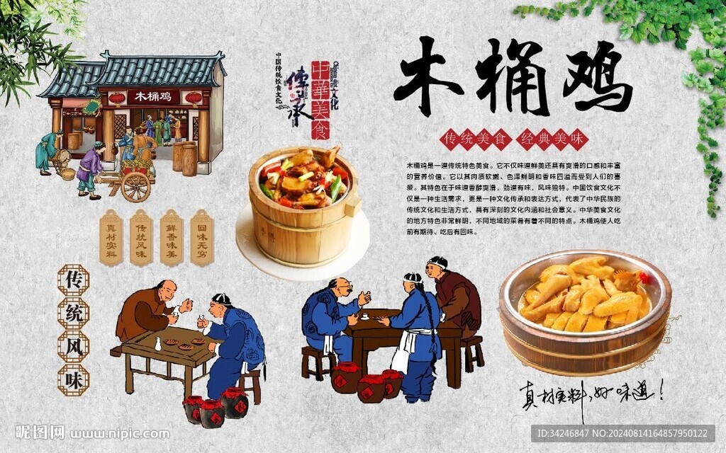 木桶鸡 