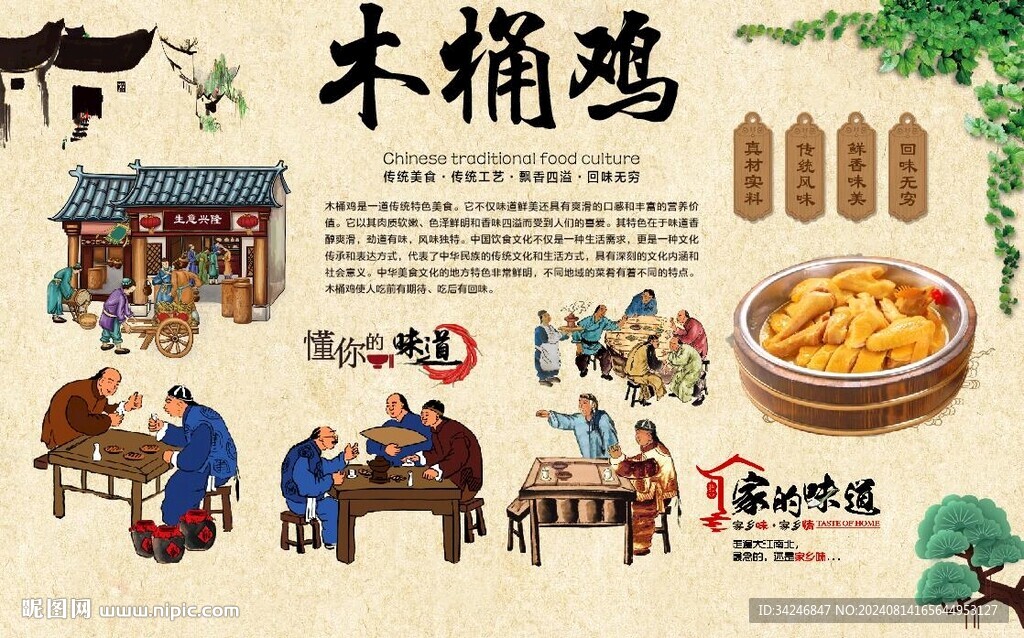 木桶鸡