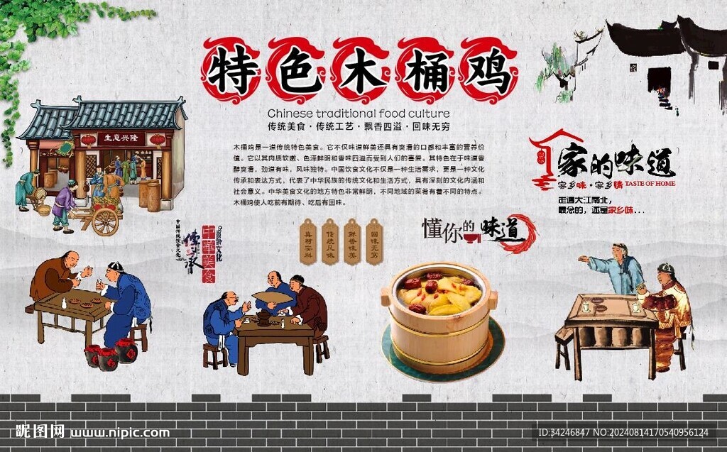 木桶鸡 