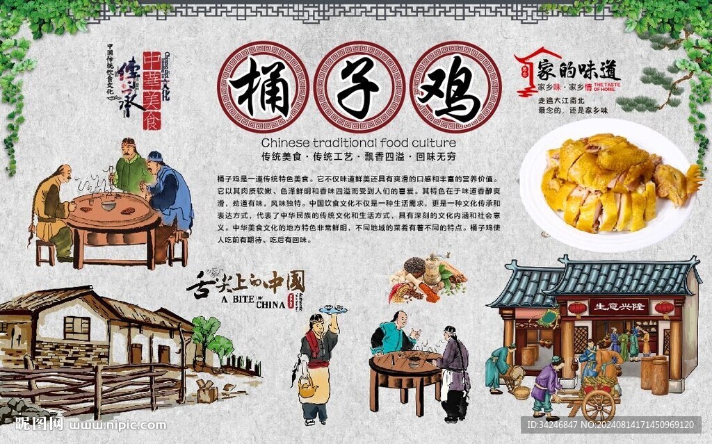 桶子鸡 