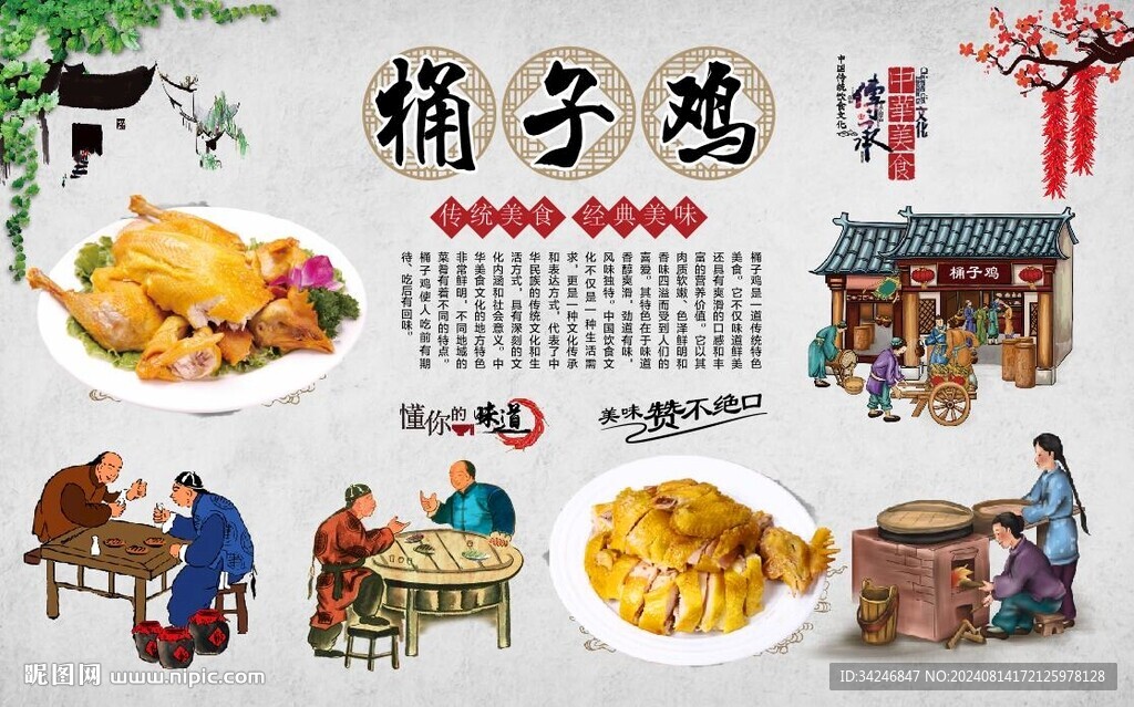 桶子鸡