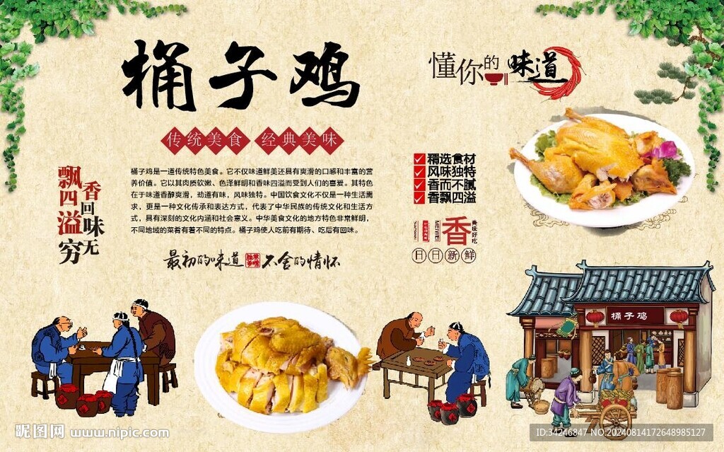 桶子鸡