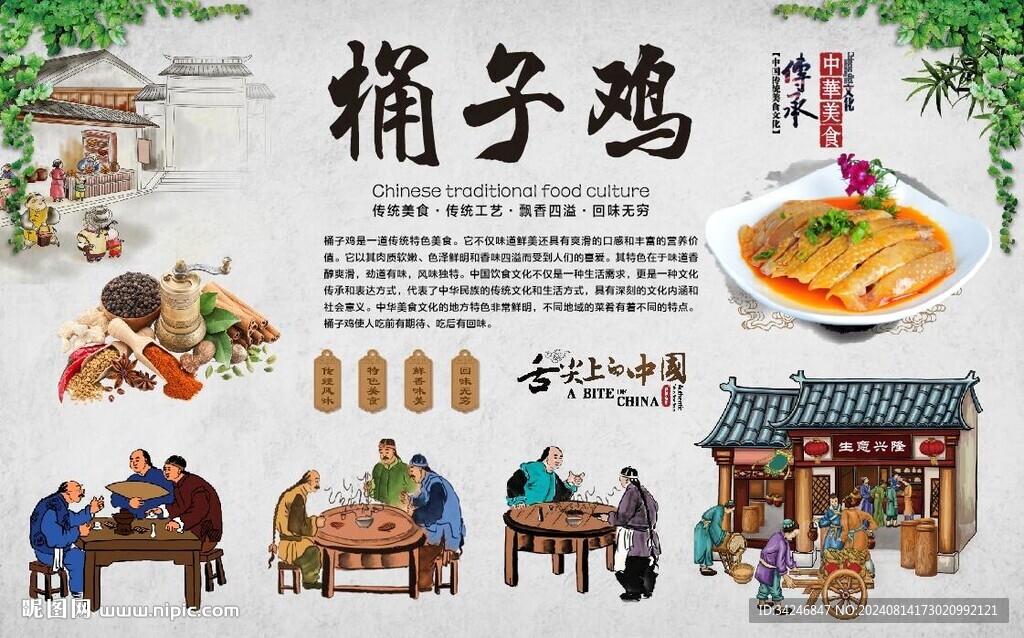 桶子鸡 