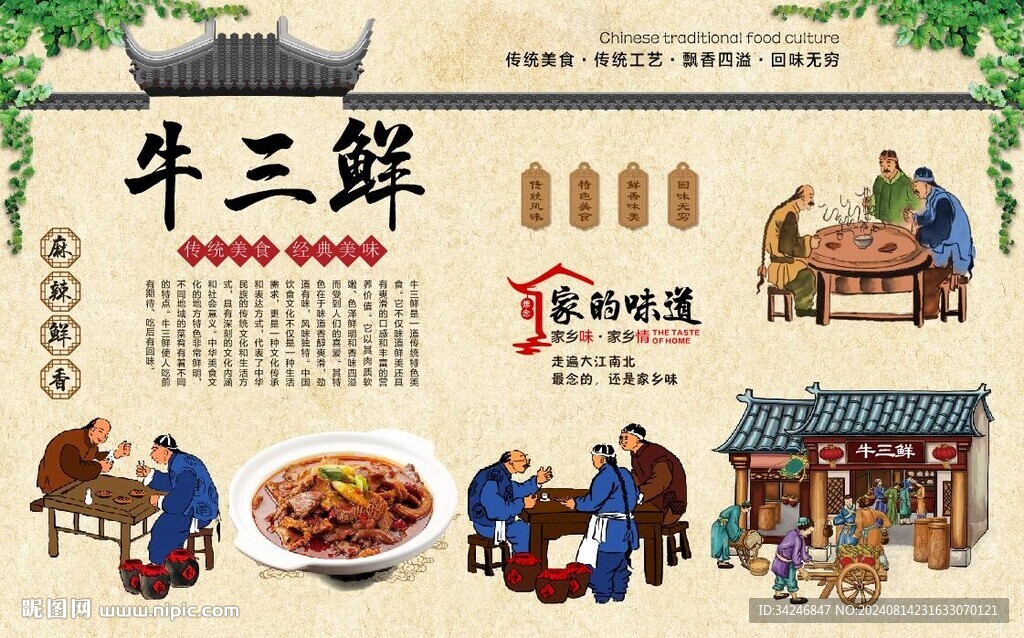 牛三鲜 