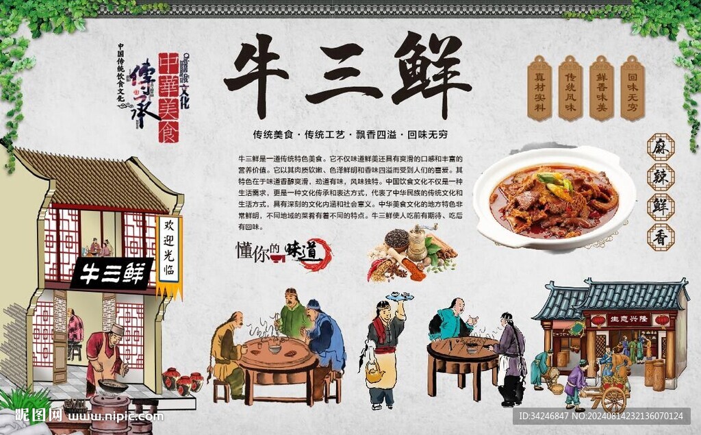 牛三鲜 