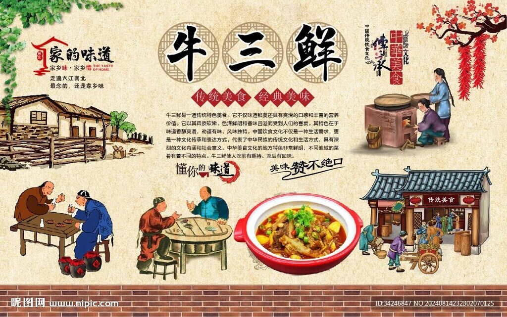 牛三鲜 