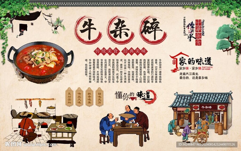牛杂碎