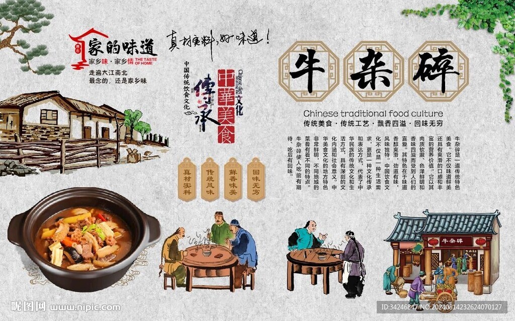 牛杂碎
