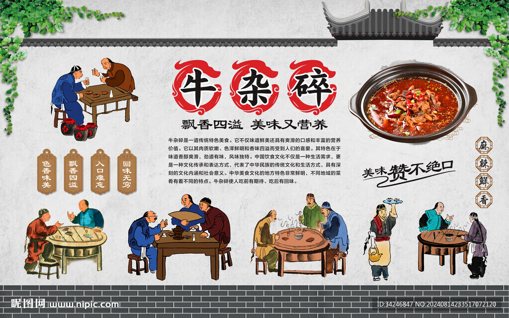 牛杂碎