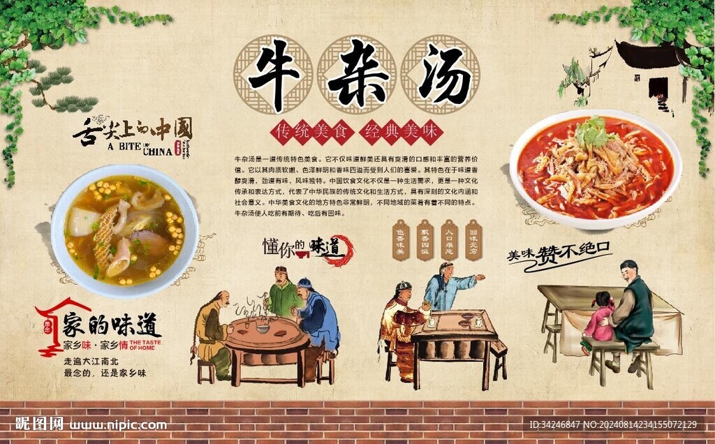 牛杂汤