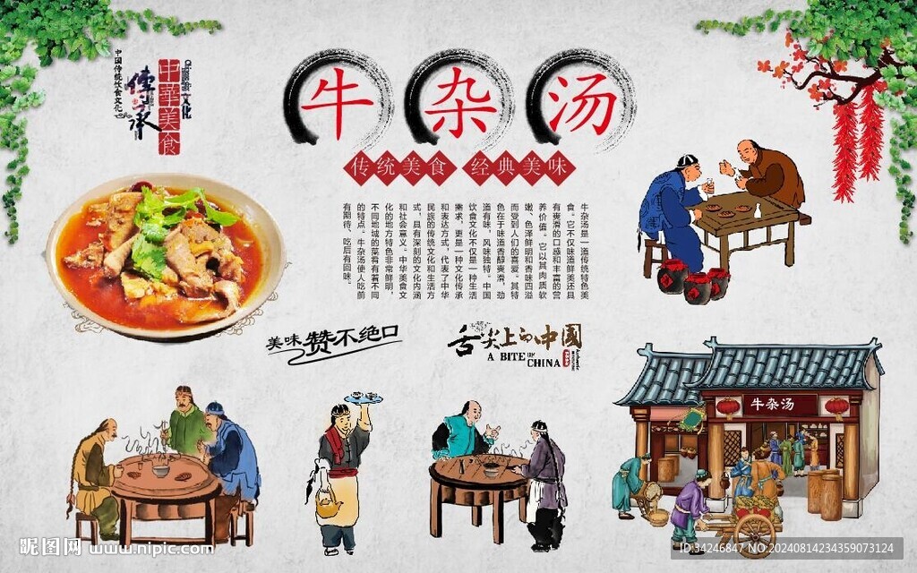 牛杂汤 