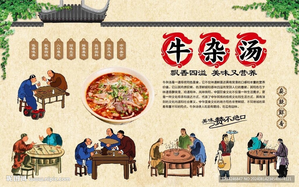 牛杂汤