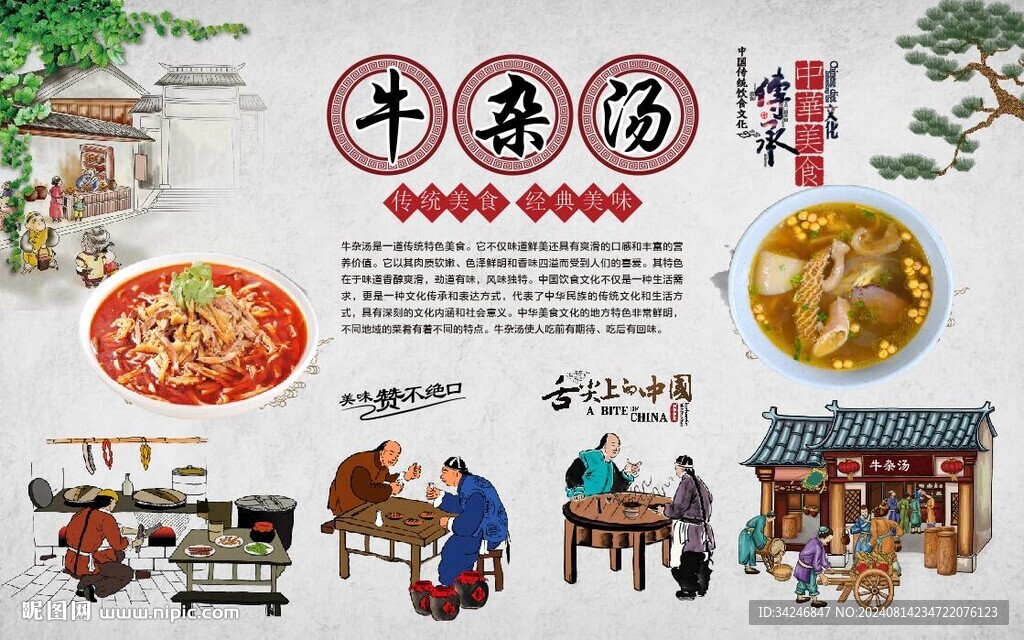 牛杂汤 