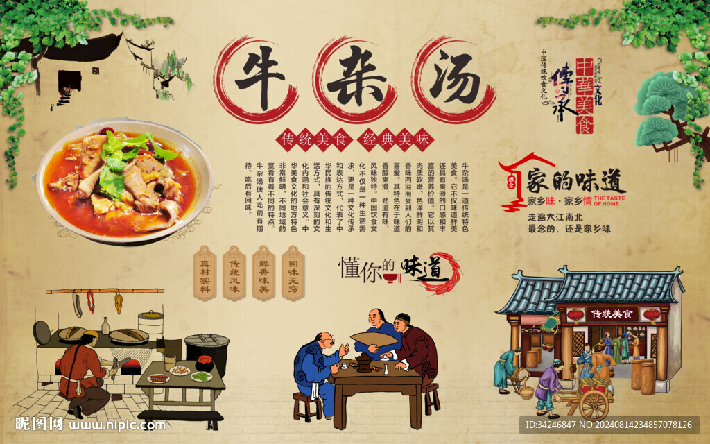 牛杂汤 