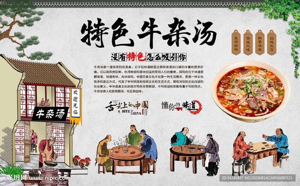 牛杂汤 