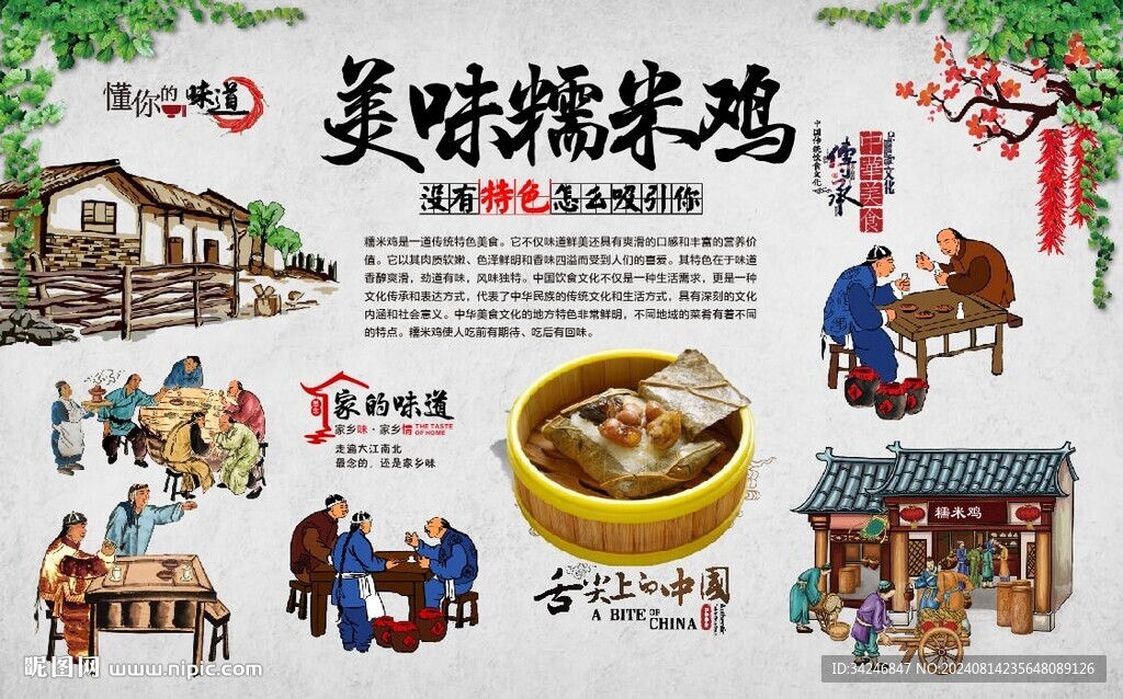 糯米鸡