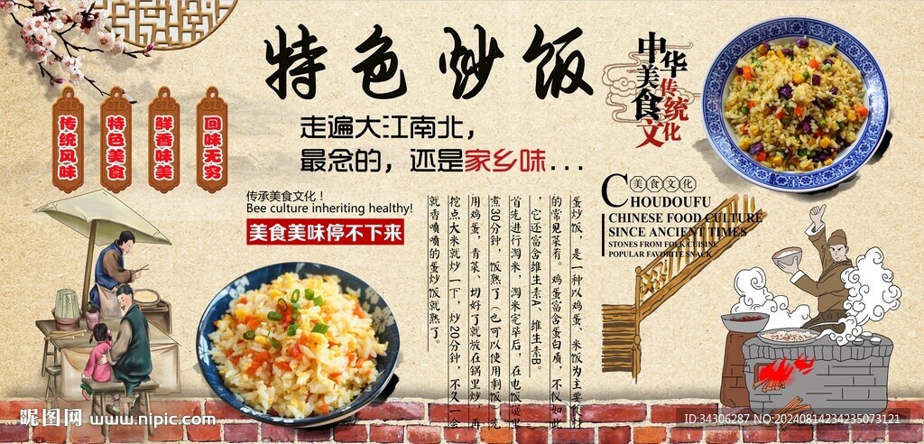 特色炒饭背景墙