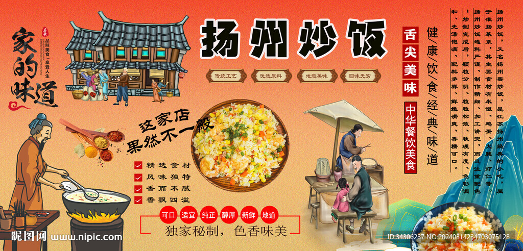 扬州炒饭背景墙