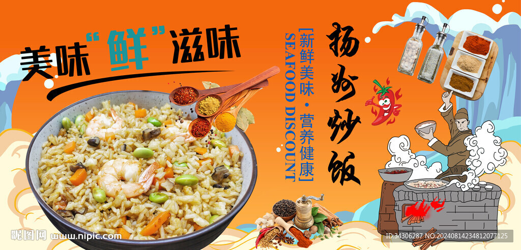 扬州炒饭