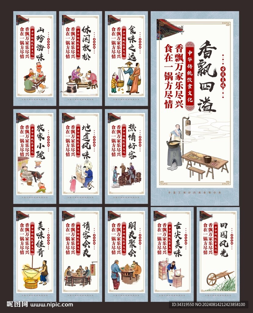 餐饮文化