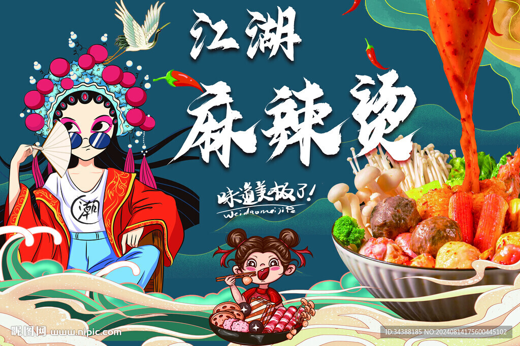 麻辣烫