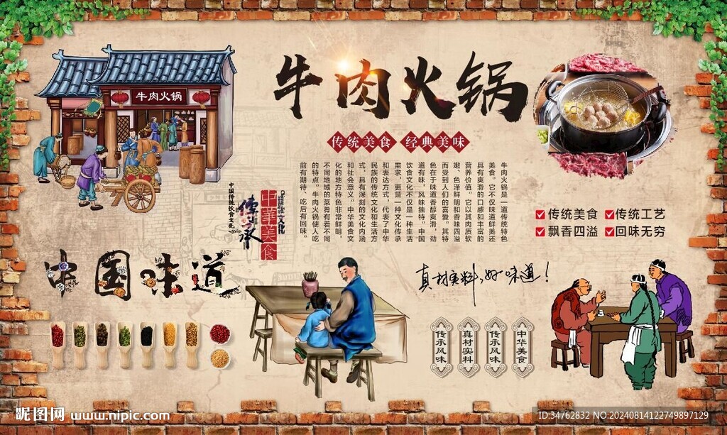 潮汕牛肉火锅