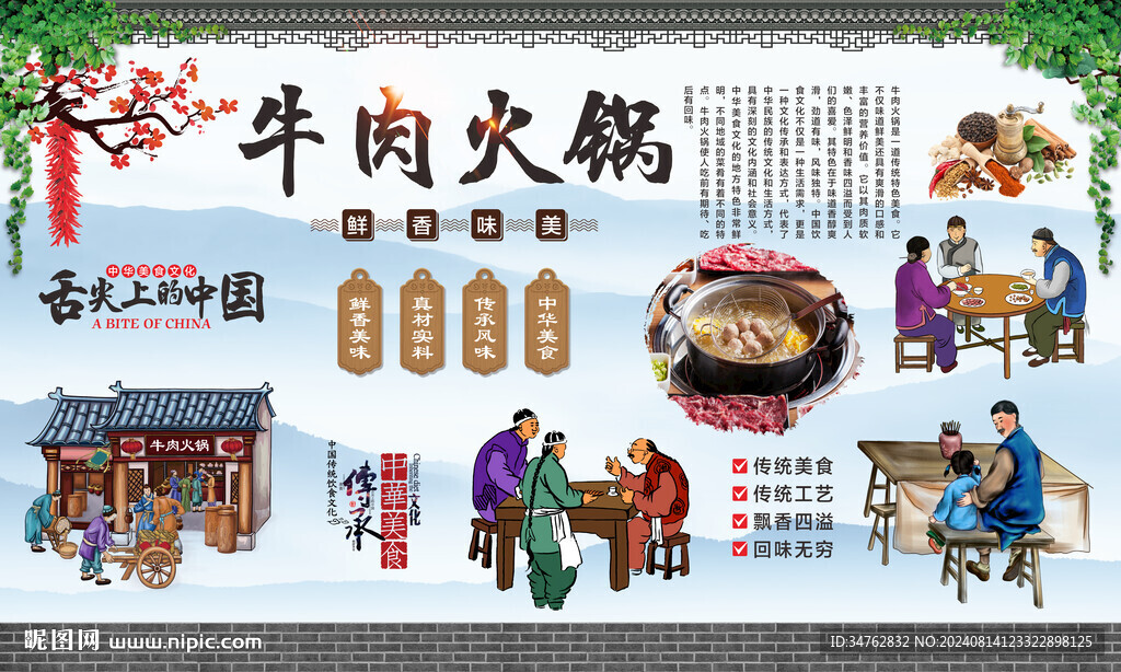 潮汕牛肉火锅  