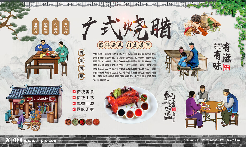 广式烧腊