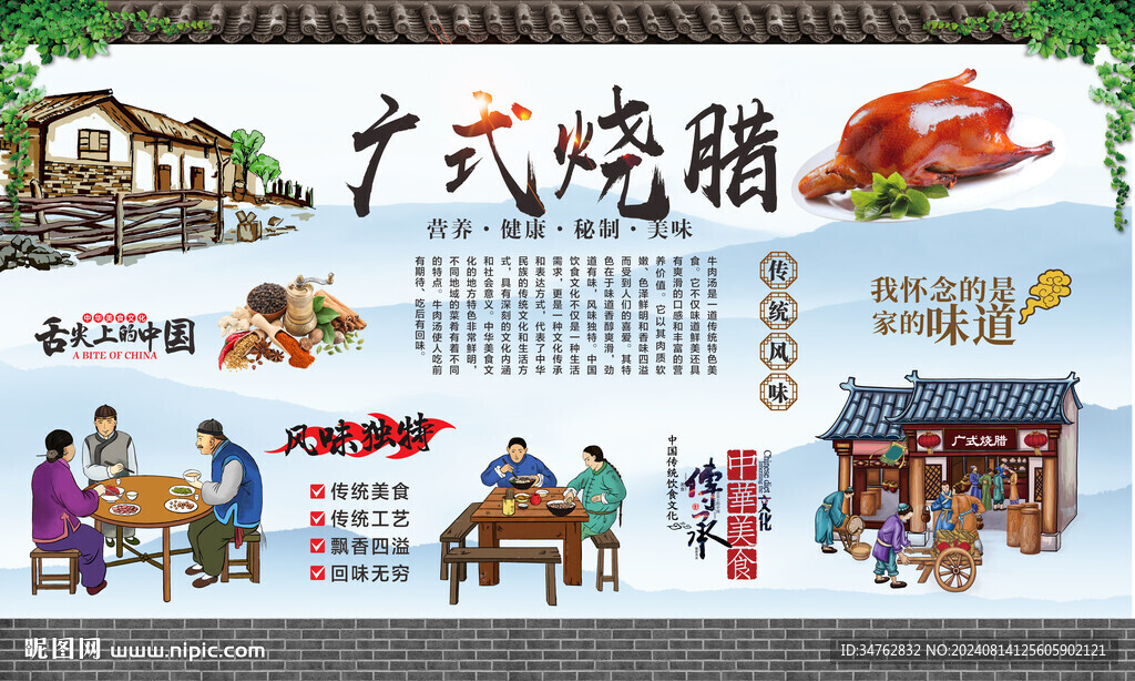 广式烧腊 