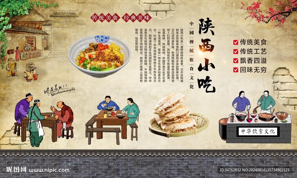 陕西小吃