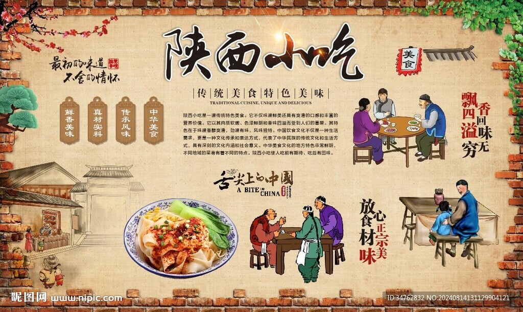 陕西小吃 