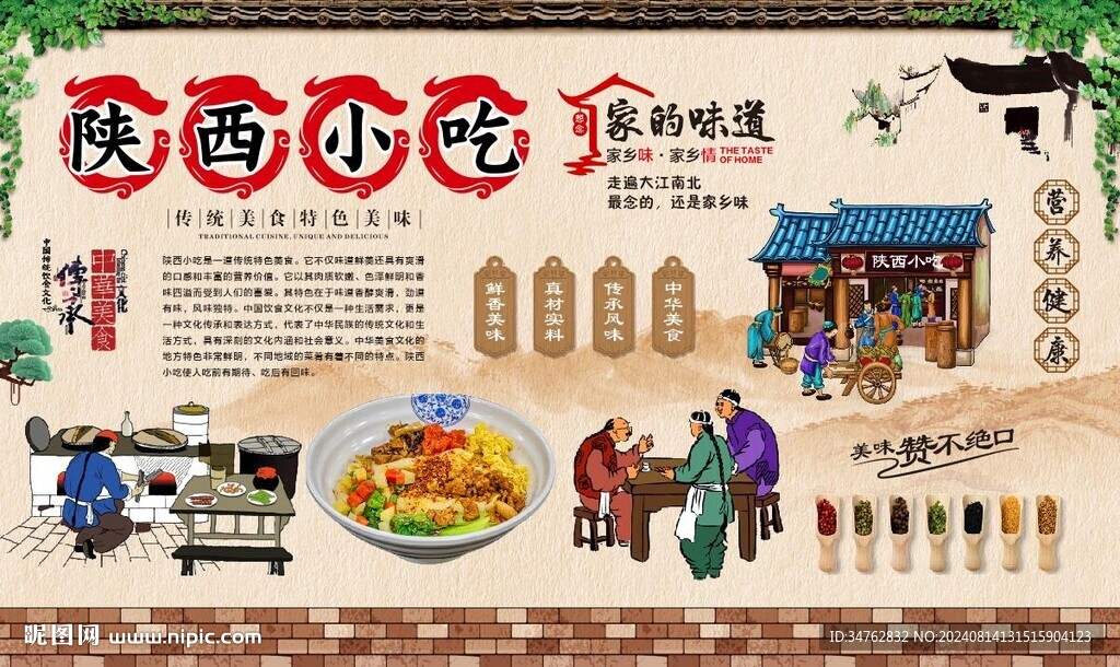 陕西小吃