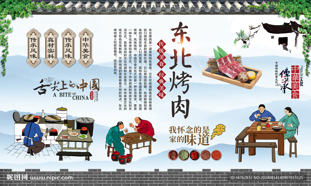 东北烤肉 