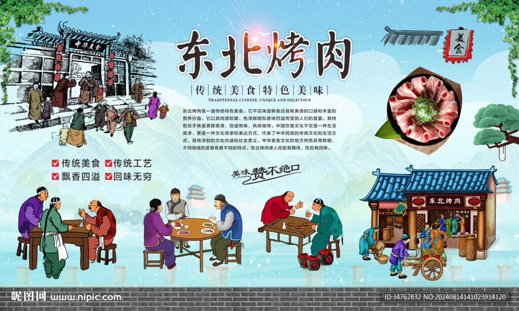 东北烤肉 