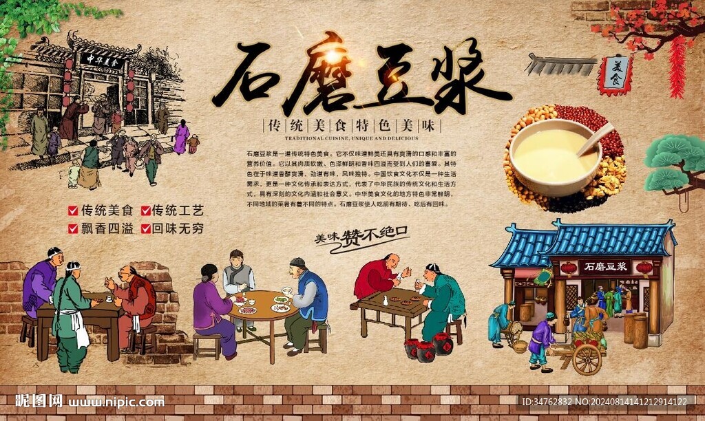 石磨豆浆 