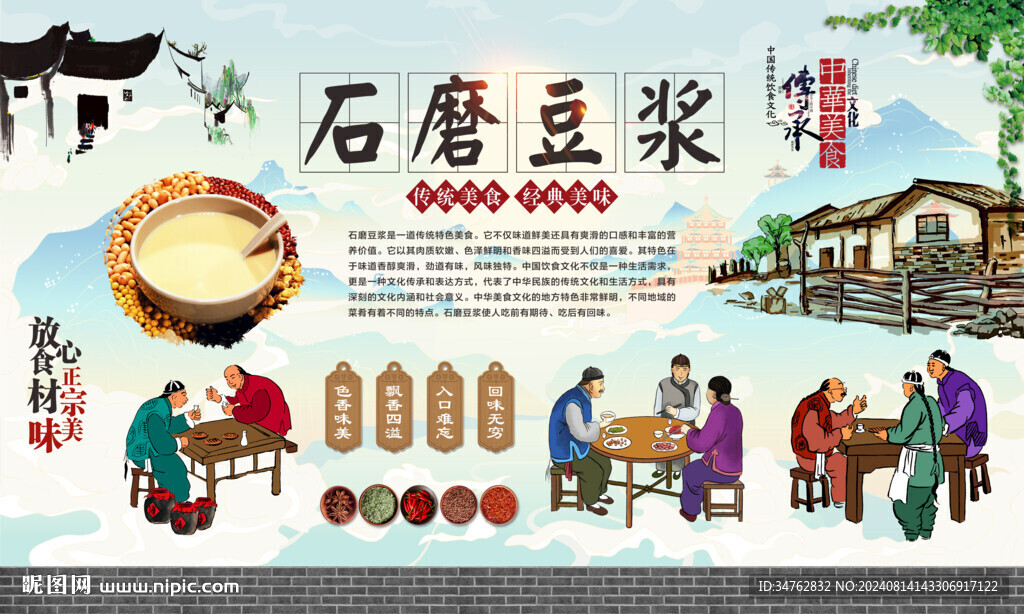 石磨豆浆 