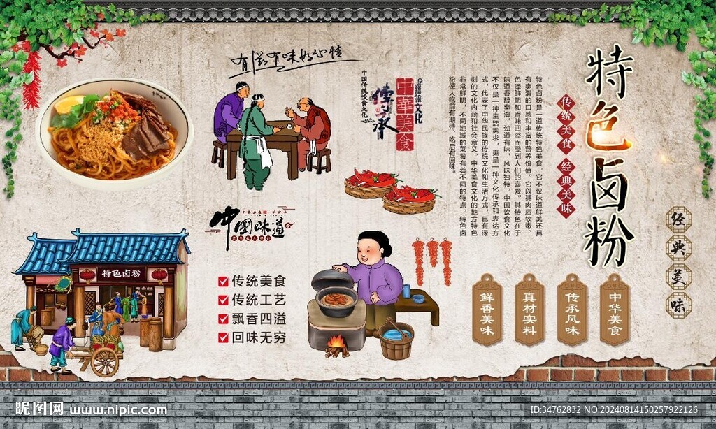桂林卤粉 