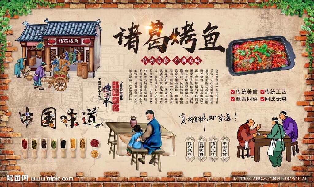 诸葛烤鱼 