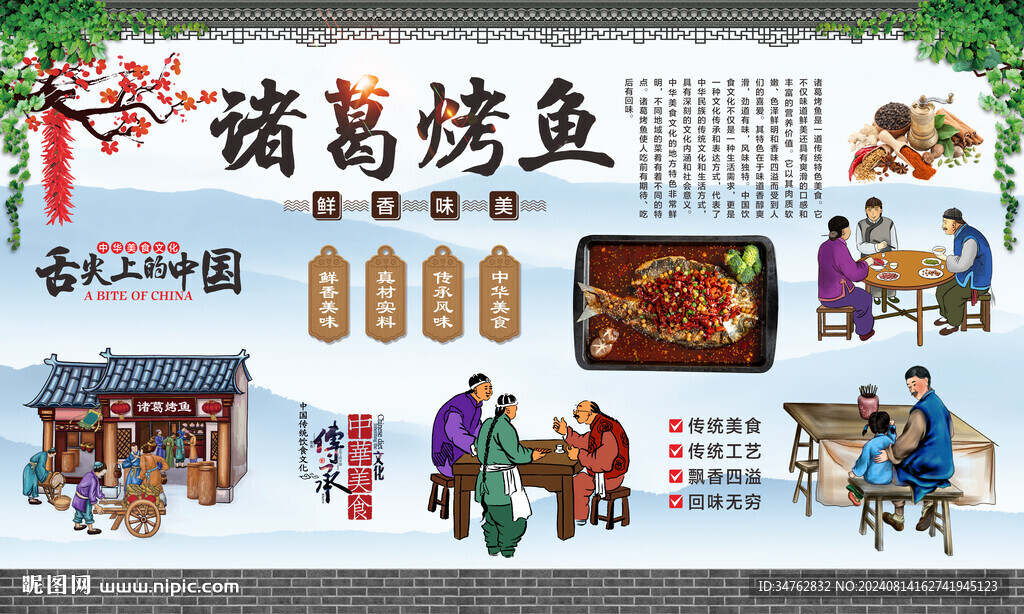 诸葛烤鱼