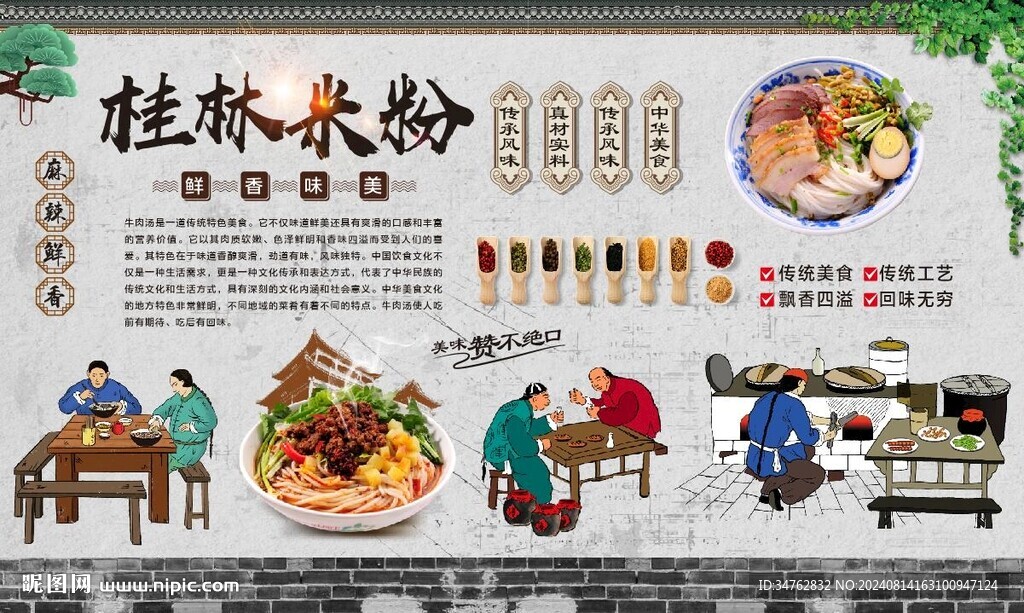 桂林米粉 