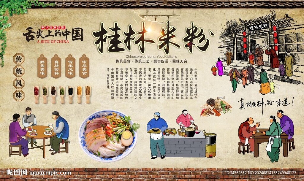桂林米粉 