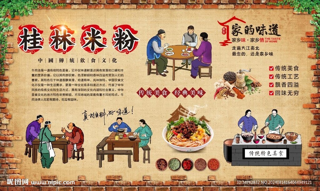 桂林米粉 